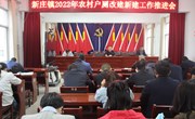 新庄镇：多措并举推进2022年户厕改造工作