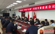 宁县召开和盛园区“零碳产业园”创建考察座谈会议