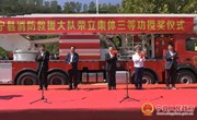 宁县举行消防救援大队荣立集体及个人三等功授奖仪式