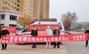 庆阳轩宇置业有限公司和庆阳嘉实置业有限公司共同为宁县中医医院捐赠负压救护车一辆