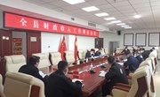 宁县召开财政收入工作调度会议