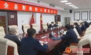 宁县财政收入调度会议召开