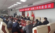 宁县不动产“登记难”化解工作约谈会议召开