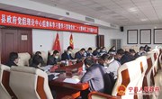 县政府党组理论学习中心组集体学习暨学习贯彻党的二十大精神第二次专题研讨会议召开
