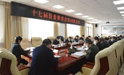 十七届县委常委会召开第28次会议