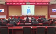 宁县组织收听收看全省生态及地质灾害避险搬迁工作领导小组第三次视频会议