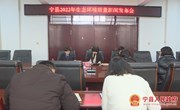 宁县召开2022年生态环境质量新闻发布会
