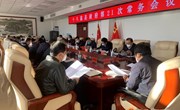 冯毅主持召开十八届县政府第21次常务会议