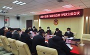 政协宁县第十届委员会第十四次主席会议召开