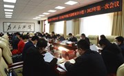 宁县委农村工作领导小组（县实施乡村振兴 战略领导小组）2023年第一次会议召开