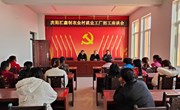 金村乡召开2023年重点工作谋划会