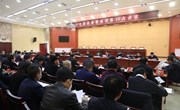 十七届县委常委会第35次会议召开