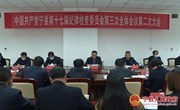 中国共产党宁县第十七届纪律检查委员会第三次全体会议第二次大会召开
