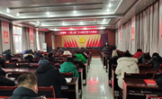 和盛镇召开“三抓三促”行动集中学习交流会