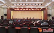2023年宁县农业农村局全系统工作会议召开
