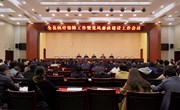 宁县医疗保障工作暨医保领域党风廉政建设工作会议召开
