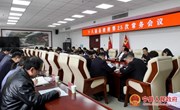十八届县政府第25次常务会议召开