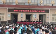春荣初中开展全民阅读打造书香校园