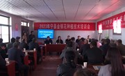 宁县举行2023年金银花种植技术培训会