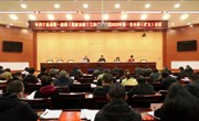 中共宁县委统一战线（民族宗教）工作领导小组2023年第一次全体（扩大）会议召开