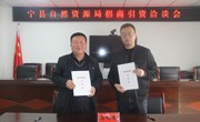 《三抓三促进行时》 宁县自然资源局签约引进两户企业
