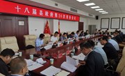 冯毅主持召开十八届县政府第26次常务会议