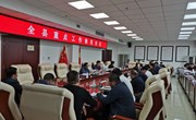 冯毅主持召开全县重点工作约谈会议