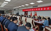 冯毅主持召开十八届县政府第27次常务会议