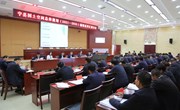 宁县国土空间总体规划（2021-2035）编制成果汇报会议召开