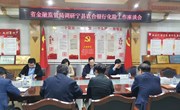 省金融监管局调研宁县农合银行化险工作座谈会召开