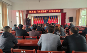 新庄镇开展“陇情E通”APP培训会