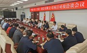 中建八局（甘肃）建设有限公司项目对接洽谈会议召开