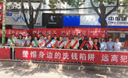 县政府金融办开展“守好钱袋子 护好幸福家” 防范非法集资集中宣传活动
