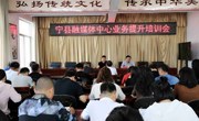 宁县融媒体中心开展业务提升培训会