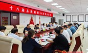 冯毅主持召开十八届县政府第30次常务会议
