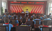 九岘乡鲁甲小学开展“预防溺水，珍爱生命”主题教育活动