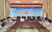 天津市河东区卫生健康委东西部协作支援宁县座谈会举行