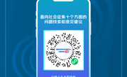 关于征集阻碍民营经济发展壮大问题线索的公告