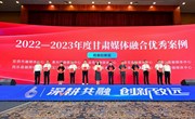 宁县融媒体中心荣获全省媒体融合机制创新奖