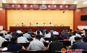 全县重点工作推进会议召开