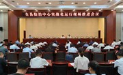 全县综治中心实战化运行现场推进会议召开