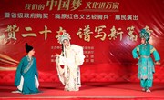 省陇剧院陇原“红色文艺轻骑兵”惠民演出走进太昌