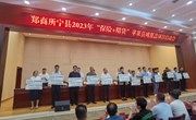 郑商所宁县2023年“保险+期货”苹果县域（乡镇）覆盖项目启动会召开