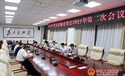 县委机构编制委员会2023年第二次会议召开