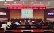 宁县组织收听收看全省历史文化名城名镇名村保护工作推进会