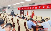全县生态环保工作调度会议召开