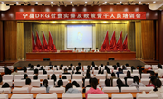 宁县举办DRG付费实操及付费政策培训班