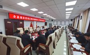 全县违法用地反馈问题整改工作集体约谈会议召开