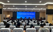 宁县2024届高考备考推进会召开