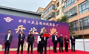 甘肃川庆集团和盛服装厂举行开业盛典